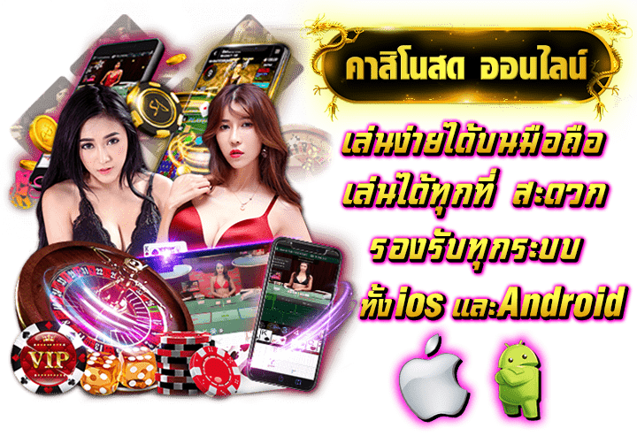บาคาร่า เว็บ ตรง อันดับ 1 ของเมืองไทย